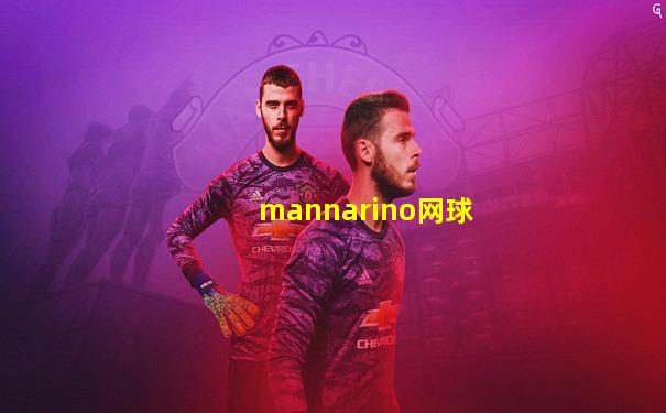 mannarino网球