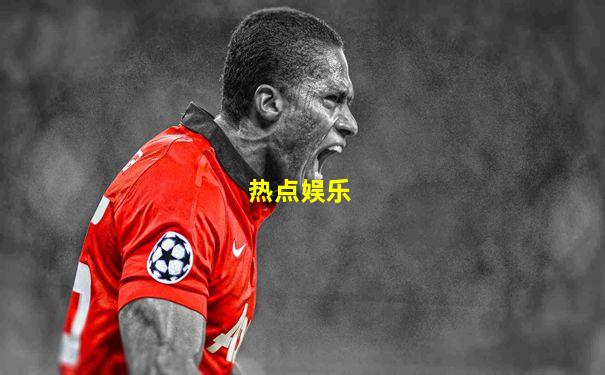 热点娱乐